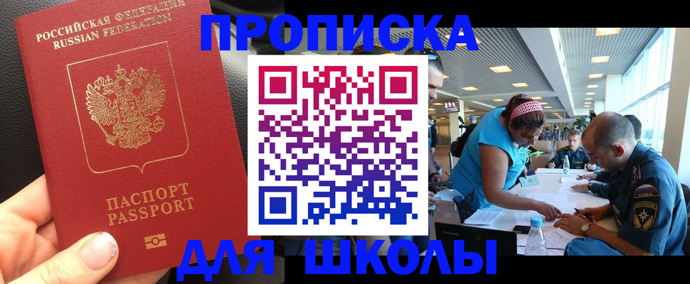 временная прописка в Химках