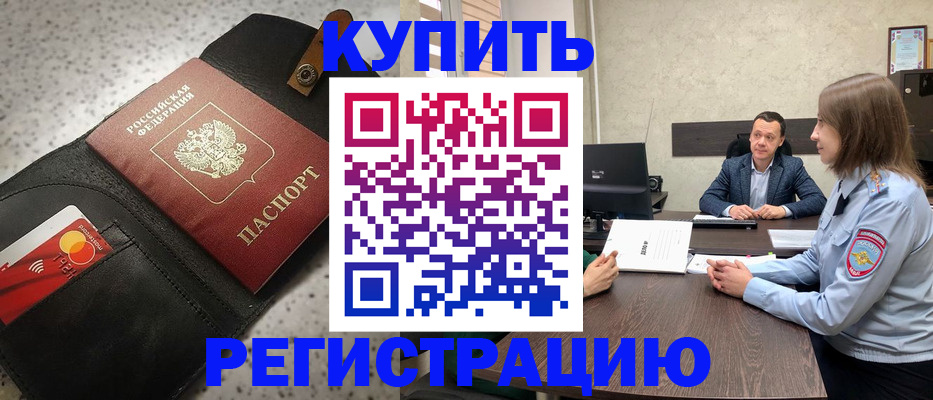 регистрация в Химках