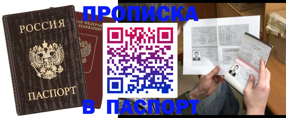 прописка штамп в Химках