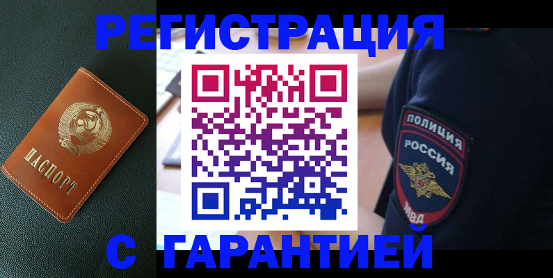 временная регистрация для всех в Химках