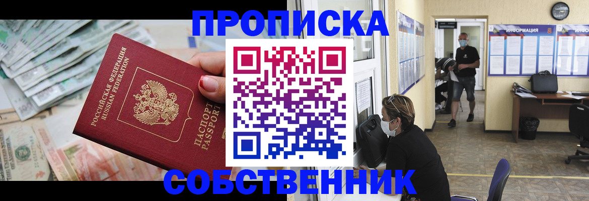 прописка для школы в Химках