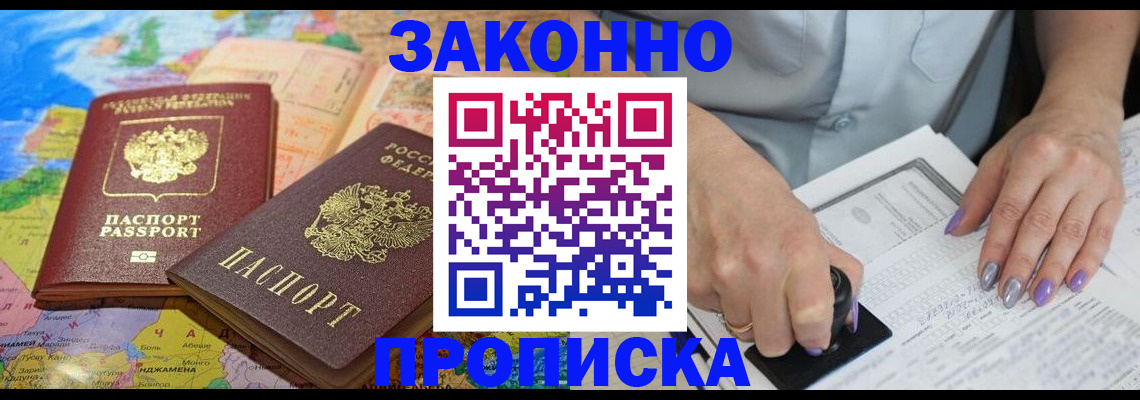 прописка штамп в Химках