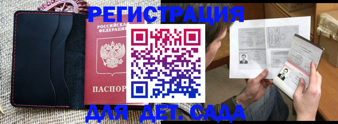 прописка для школы в Химках