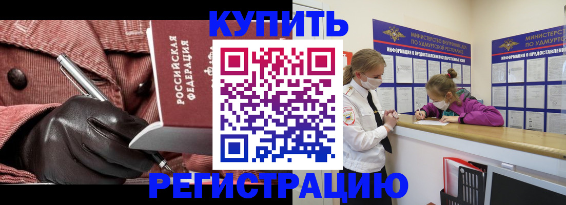 прописка штамп в Химках